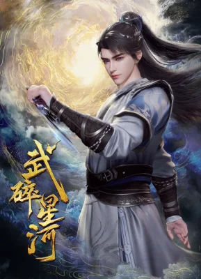 Разбивая звезды